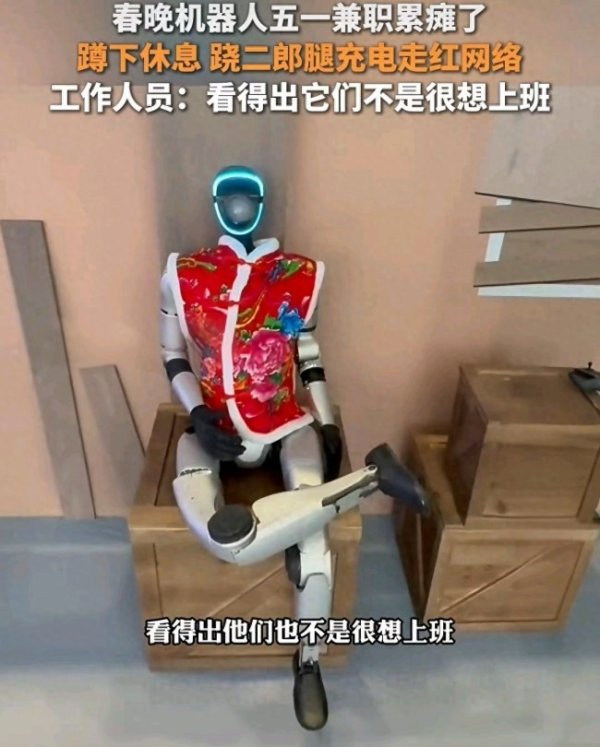 长宏网 春晚机器人五一兼职累到翘二郎腿 游客热情超负荷