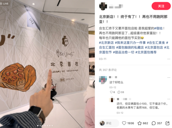 信钰配资 贵价面包杀回北上广, 它还是门好生意吗?