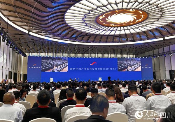 泸深配 2025中国产业转移发展对接活动(四川)在成都开幕