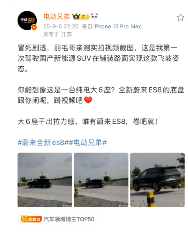 富盈网 国产纯电SUV也能“飞坡”？全新蔚来ES8底盘表现引热议